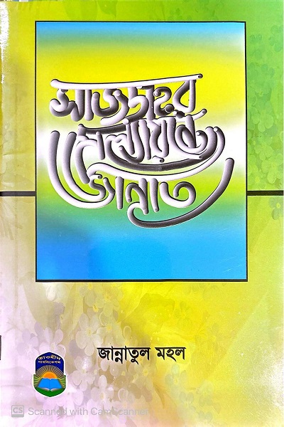 sajdar