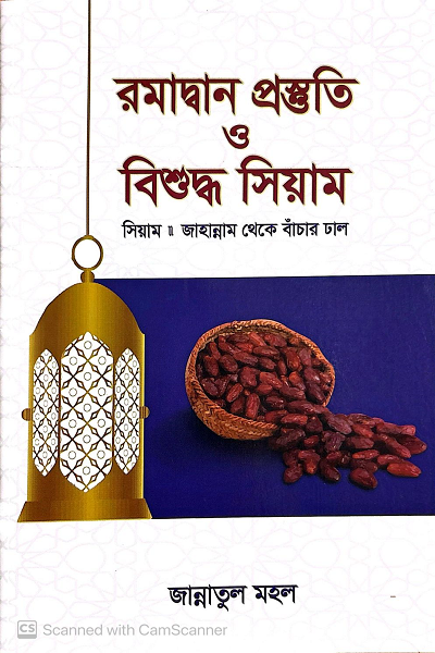 Bishudho Siyam